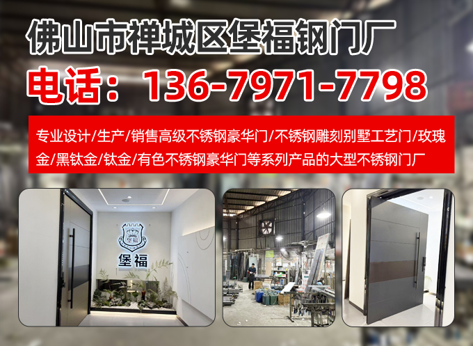 堡福钢门厂惠州线上分站